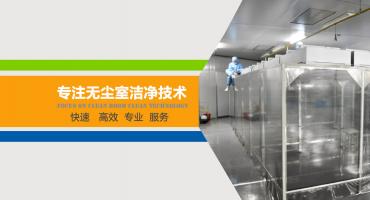 潔凈棚常規(guī)配置及結(jié)構(gòu)介紹